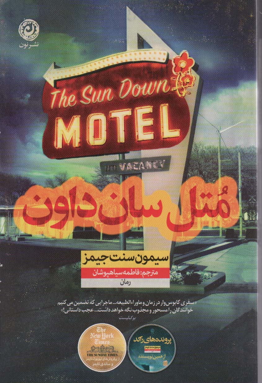 کتاب متل سان داون