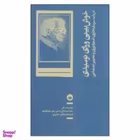 کتاب خوش بینی ورای نومیدی اثر نوام چامسکی انتشارات بان
