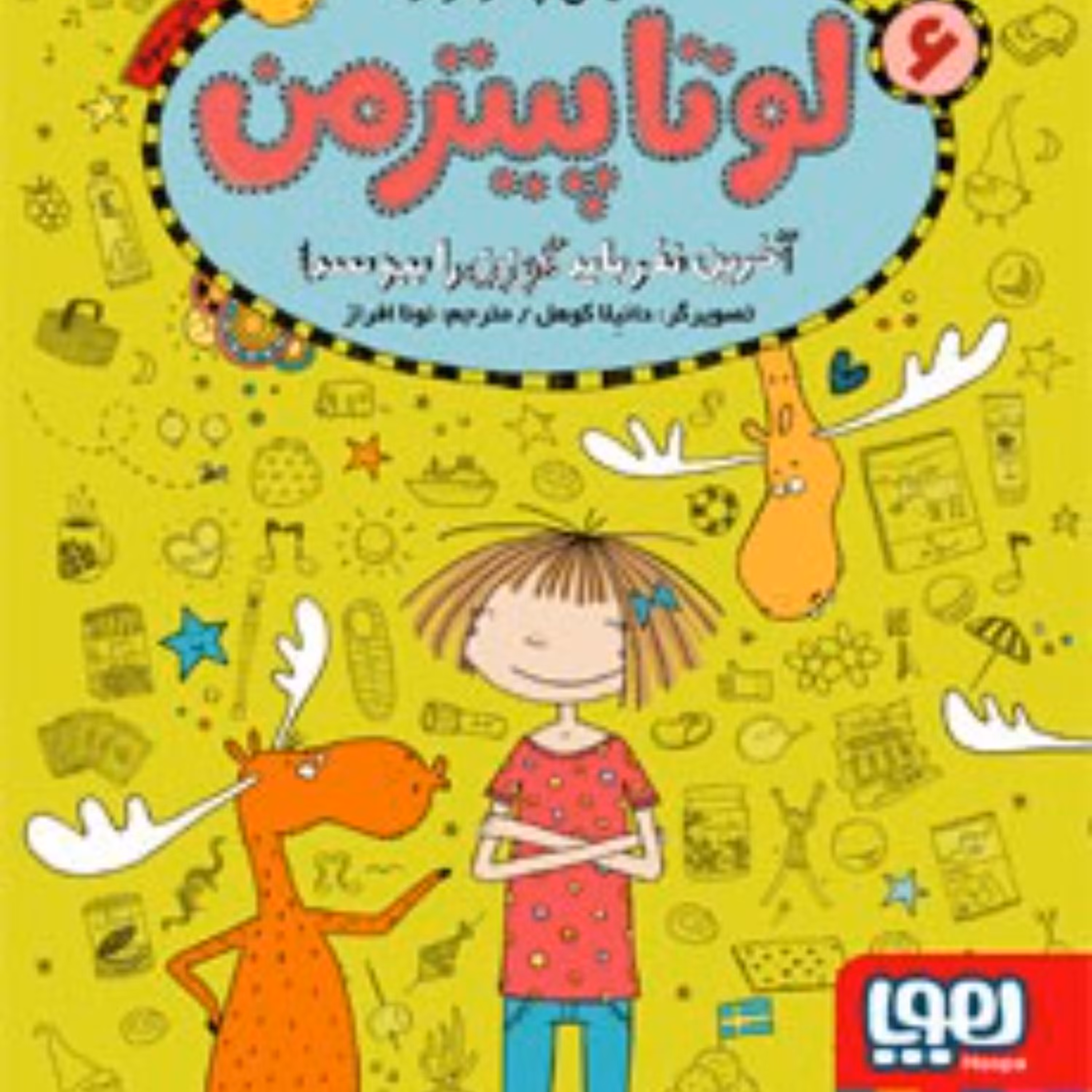 لوتاپیترمن6(آخرین نفرباید گوزن را ببوسد)