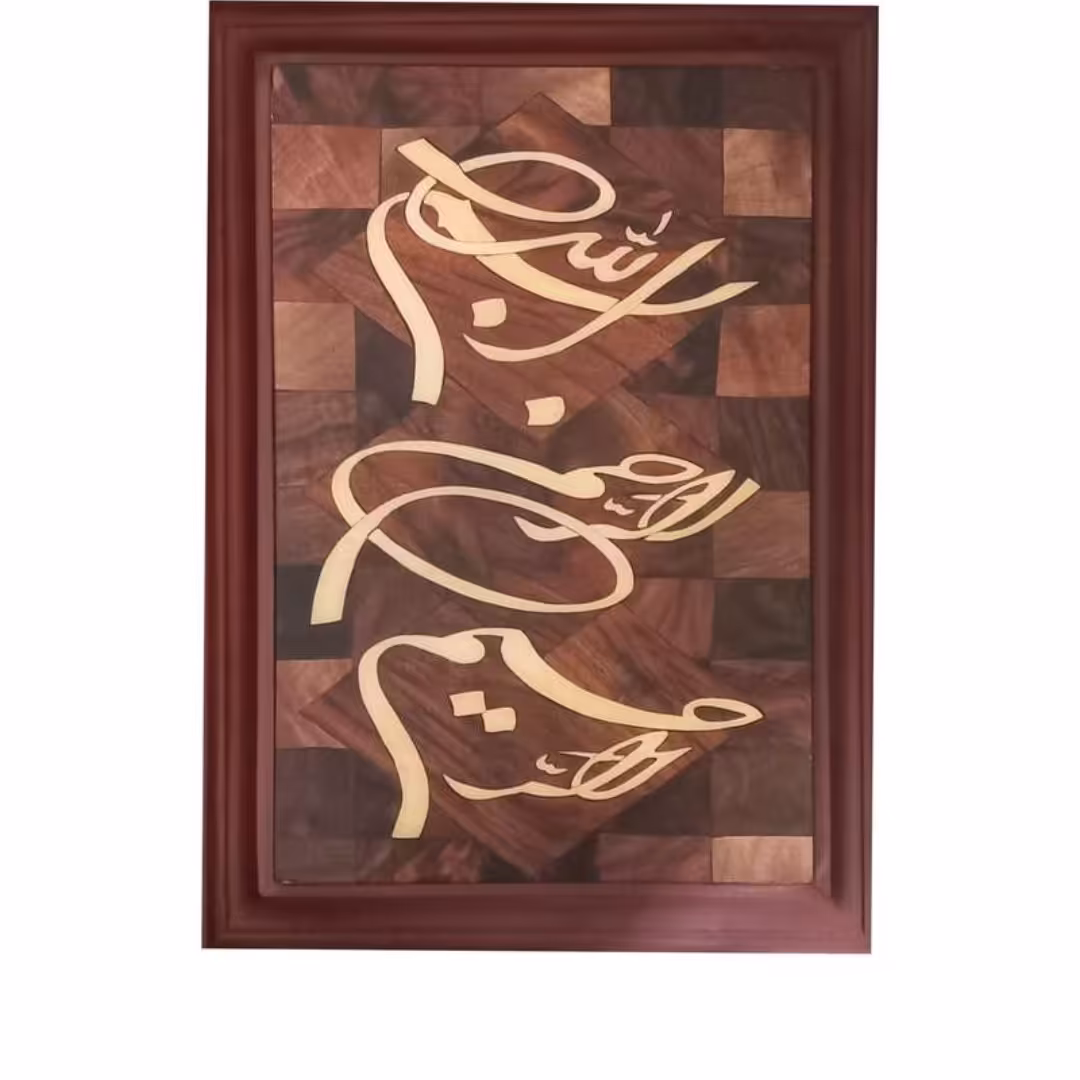 تابلو معرق طرح بسم الله