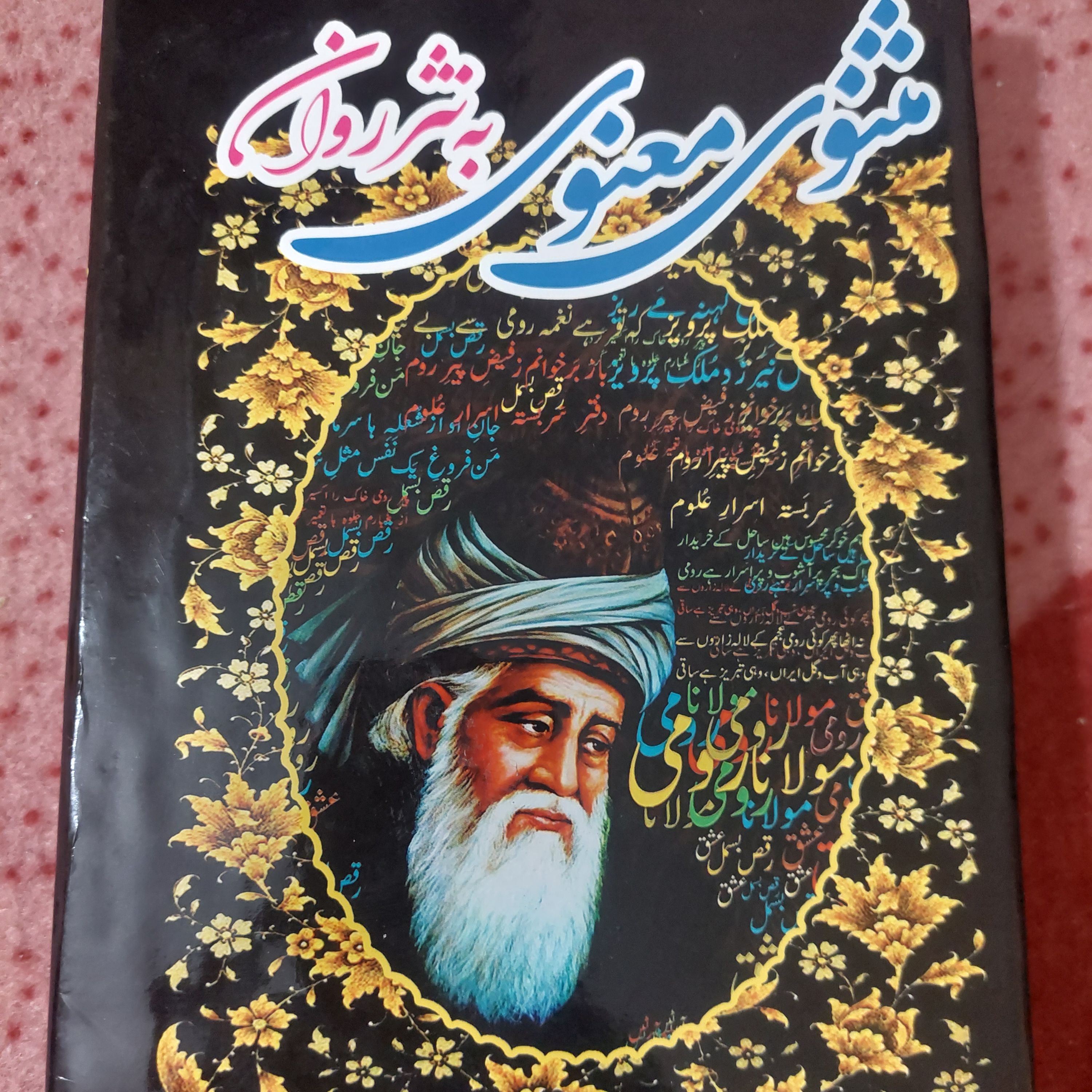 مثنوی معنوی به نثر روان 3جلدی
