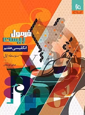 فرمول بیست انگلیسی هفتم گاج