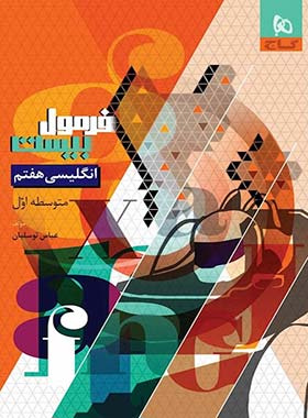 فرمول بیست انگلیسی هفتم گاج