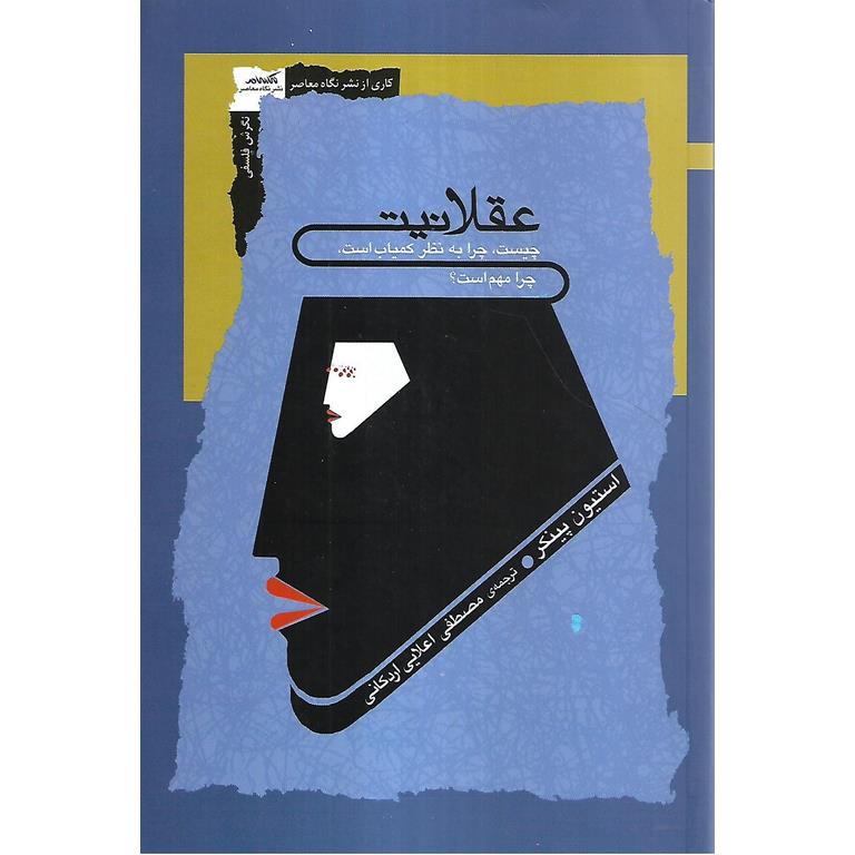 عقلانیت