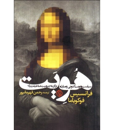 کتاب هویت نشر روزنه