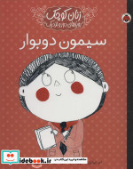 قیمت و خرید کتاب سیمون دوبوار اثر ام.ایزابل سانچزوگارا | ایده بوک