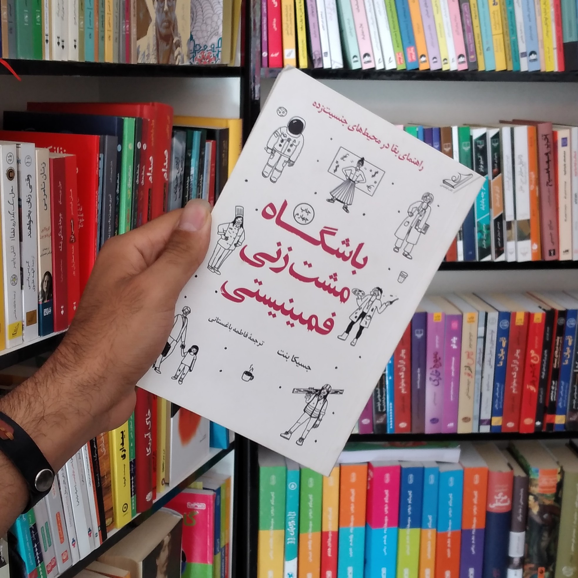 کتاب باشگاه مشت زنی فمینیستی