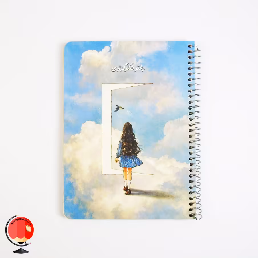 دفتر شکرگزاری طرح آسمان سویل