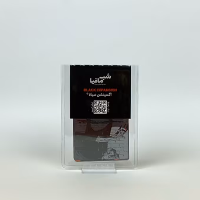 افزونه بازی رومیزی - بردگیم شب مافیا - اکسپنشن سیاه اکسپنشن
Mafia