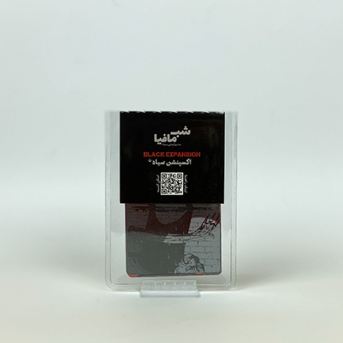 افزونه بازی رومیزی - بردگیم شب مافیا - اکسپنشن سیاه اکسپنشن
Mafia