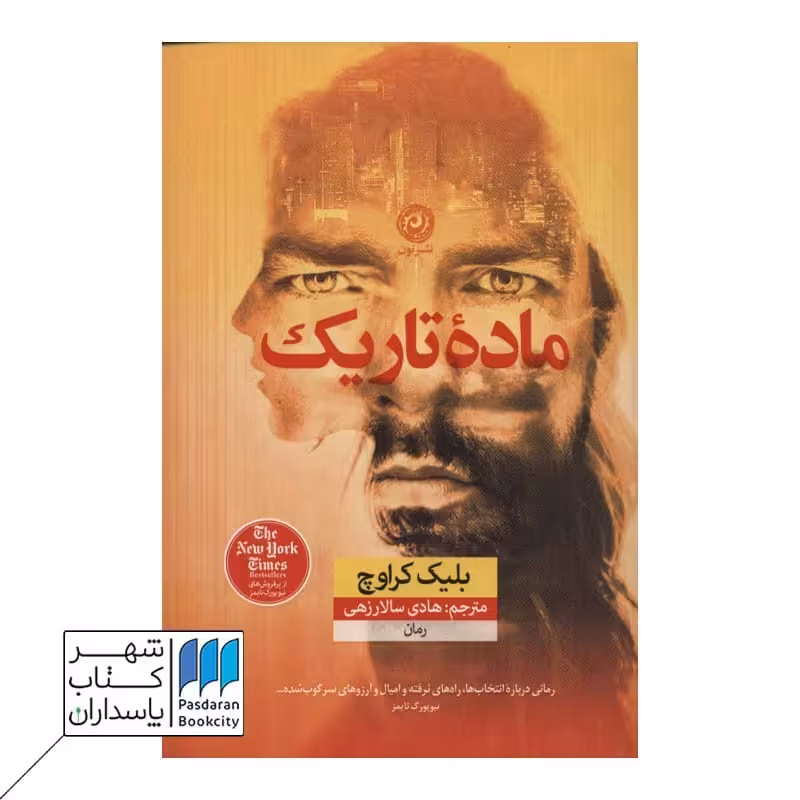 کتاب ماده تاریک