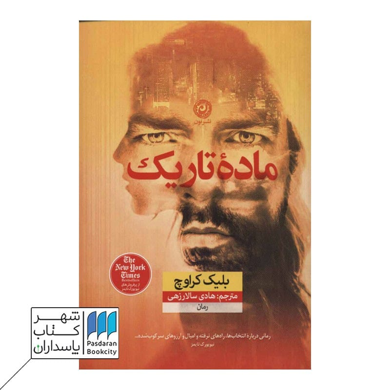 کتاب ماده تاریک