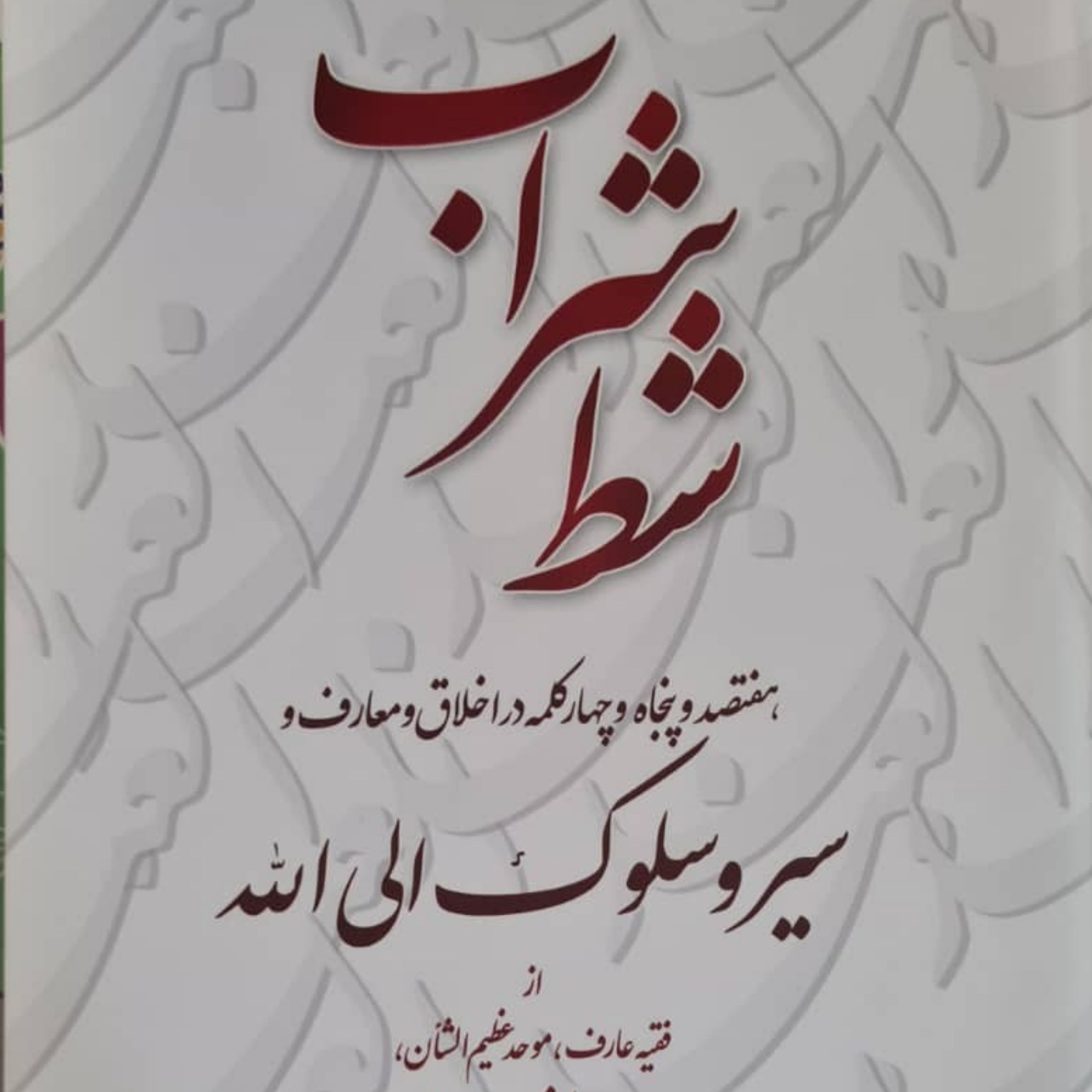 شط شراب