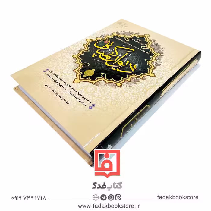 دیوان کمپانی فارسی 