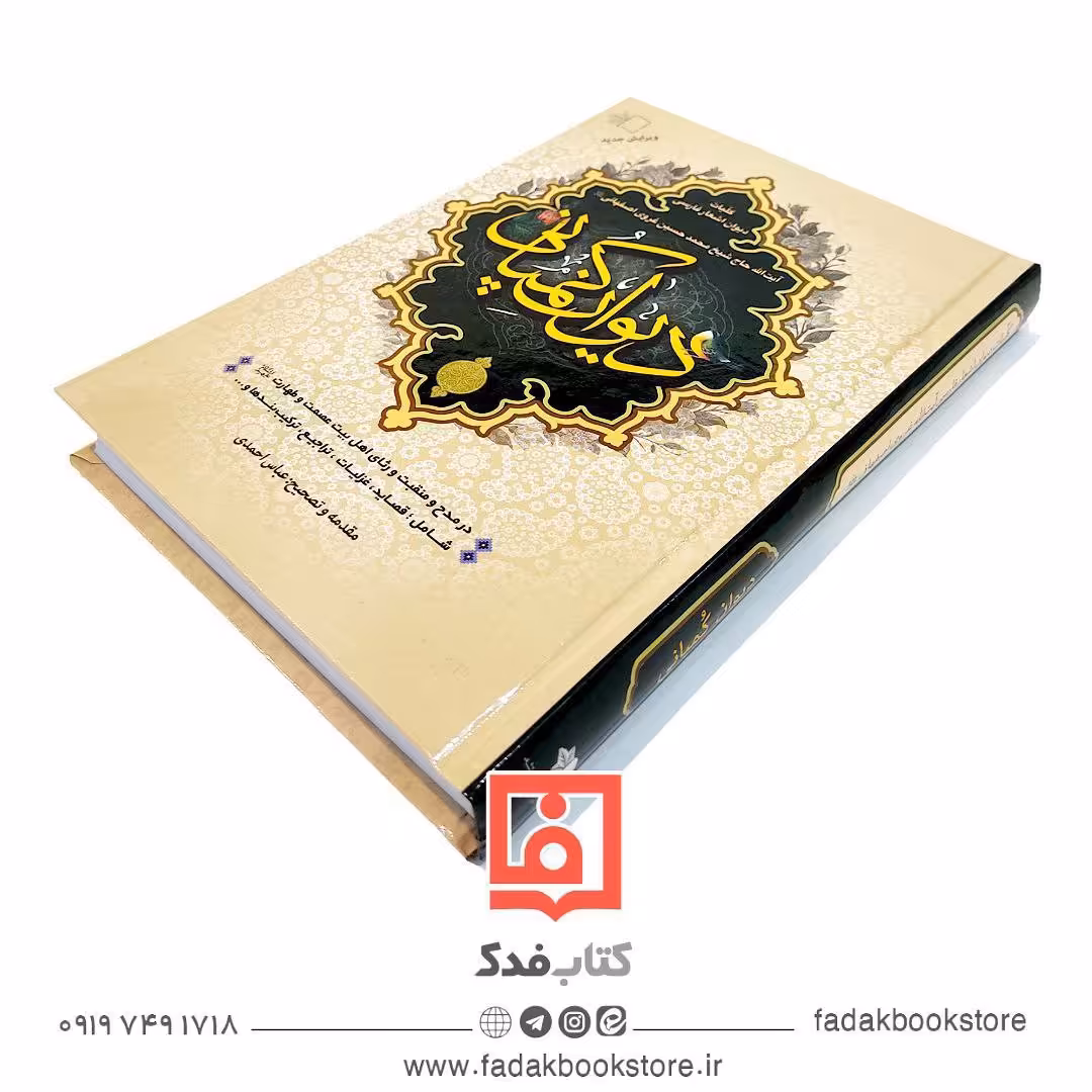 دیوان کمپانی فارسی 
