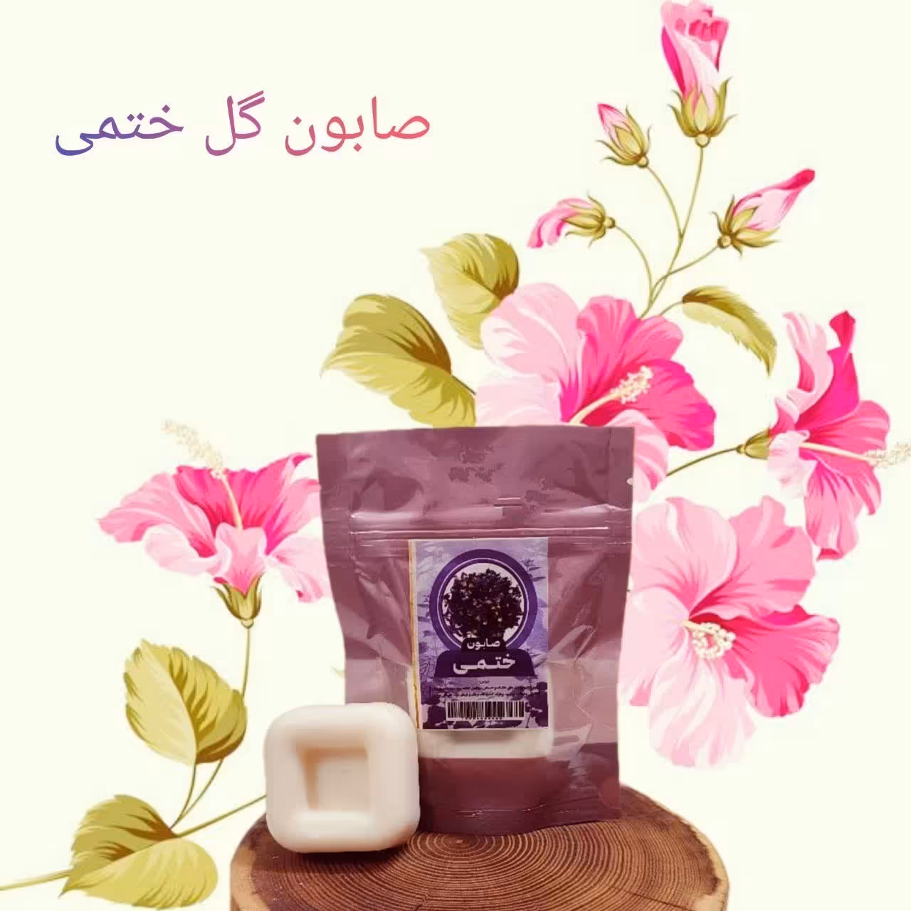 صابون گل ختمی فدک (50گرم)