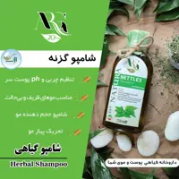 شامپو گیاهی گزنه ارگ20 کارتن 12تاشامپو250میلی پرداخت مبلغ پست زمان تحویل