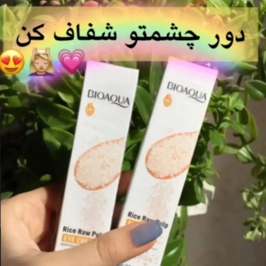 کرم دور چشم برنج(رفع سیاهی دور چشم و چین و چروک)