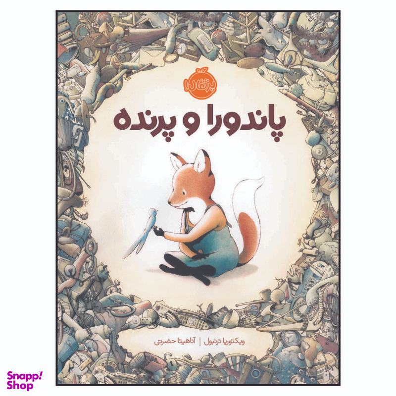 کتاب پاندورا و پرنده اثر ویکتوریا ترنبول انتشارات پرتقال