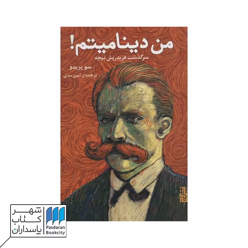 کتاب من دینامیتم  سرگذشت فیریدریش نیچه