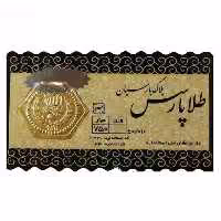 سکه طلا 800 سوت 18 عیار پارسیان مدل طلا پارسس