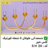 شمعدانی طوفان 5 شعله فورتیک گلس خور