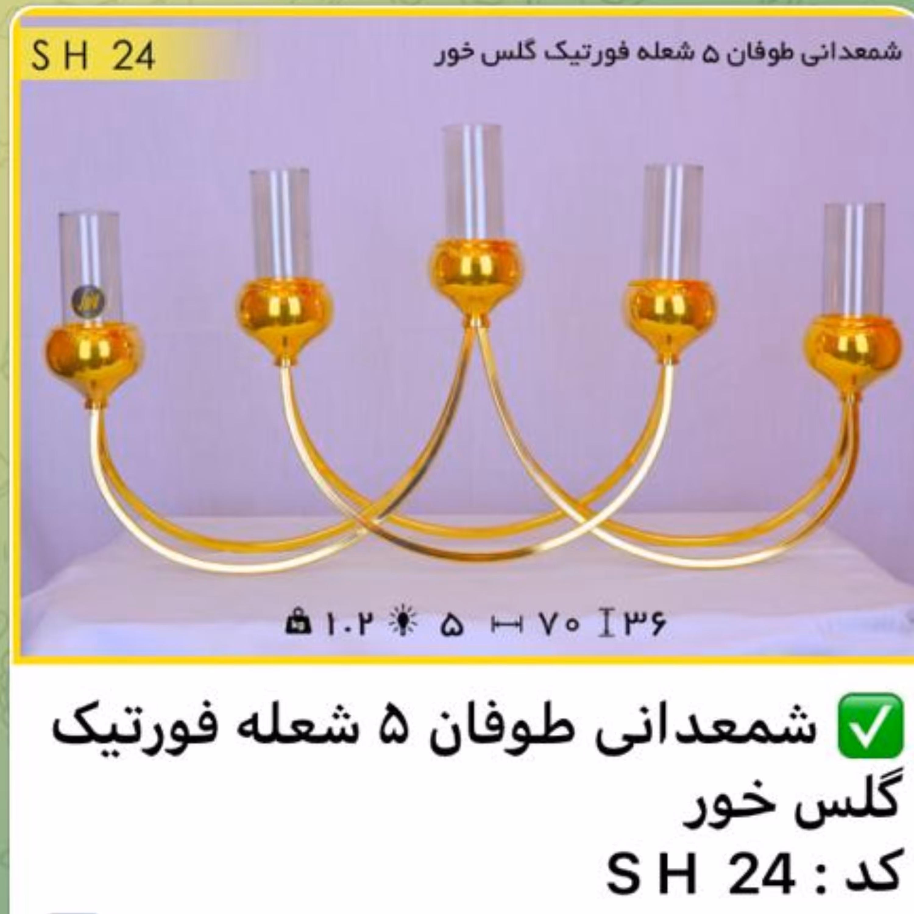 شمعدانی طوفان 5 شعله فورتیک گلس خور