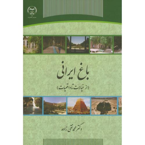 کتاب باغ ایرانی