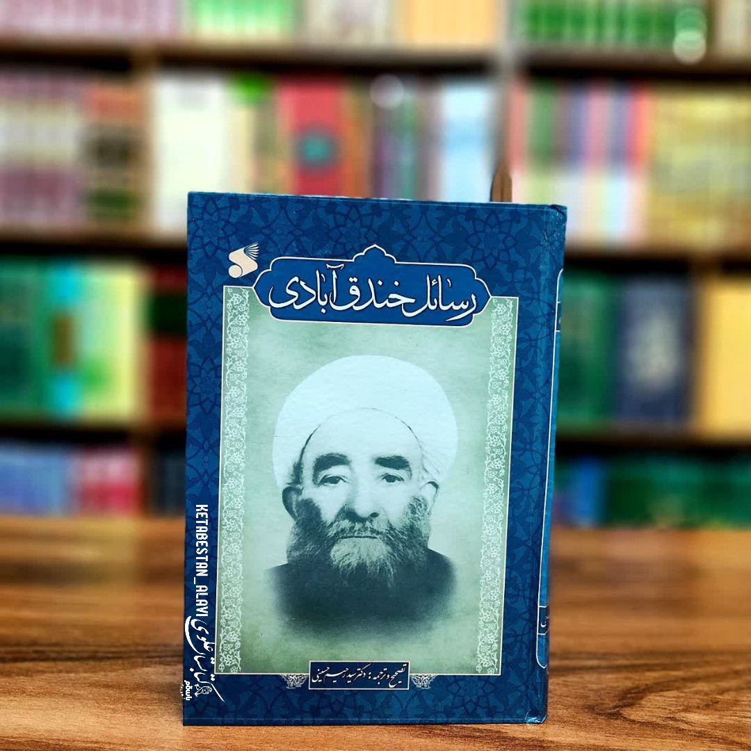 رسائل خندق آبادی