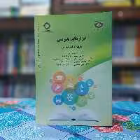 ابزارهای تدریس باربارا گراس دیویس انتشارات سمت - کد 2083