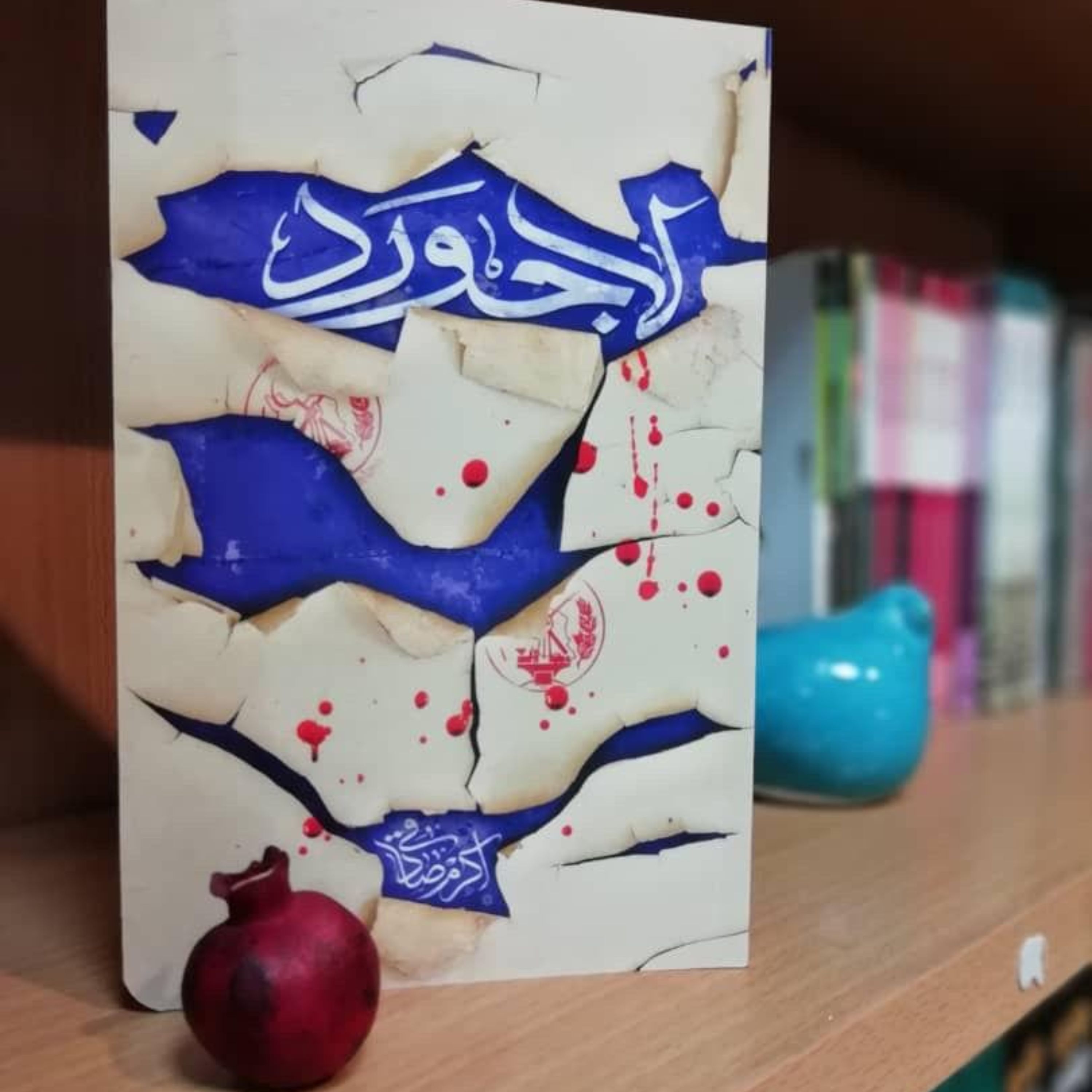 رمان لاجورد