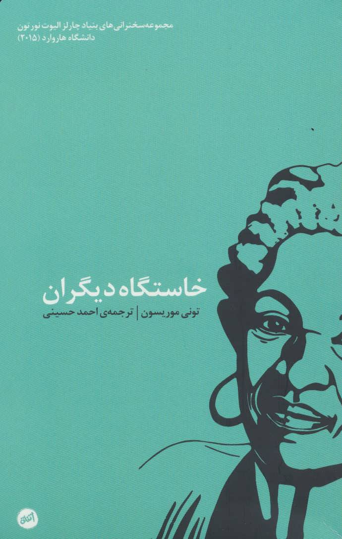 کتاب خاستگاه دیگران