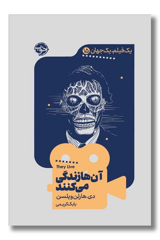 کتاب آن ها زندگی می کنند یک فیلم یک جهان 15