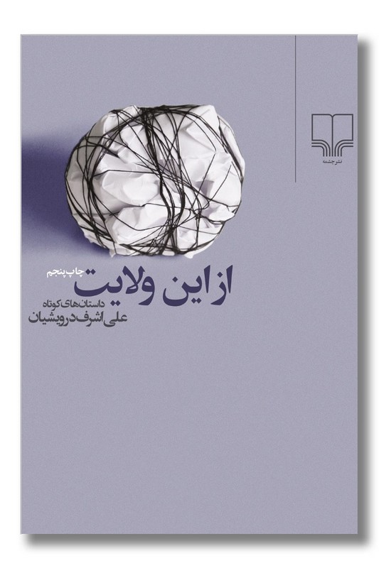 کتاب از این ولایت
