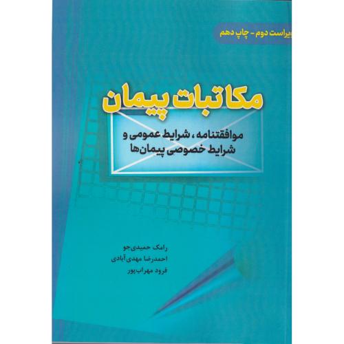 کتاب مکاتبات پیمان