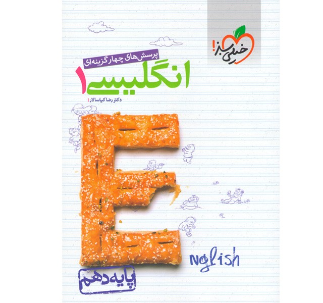 کتاب تست انگلیسی دهم خیلی سبز چاپ 1400