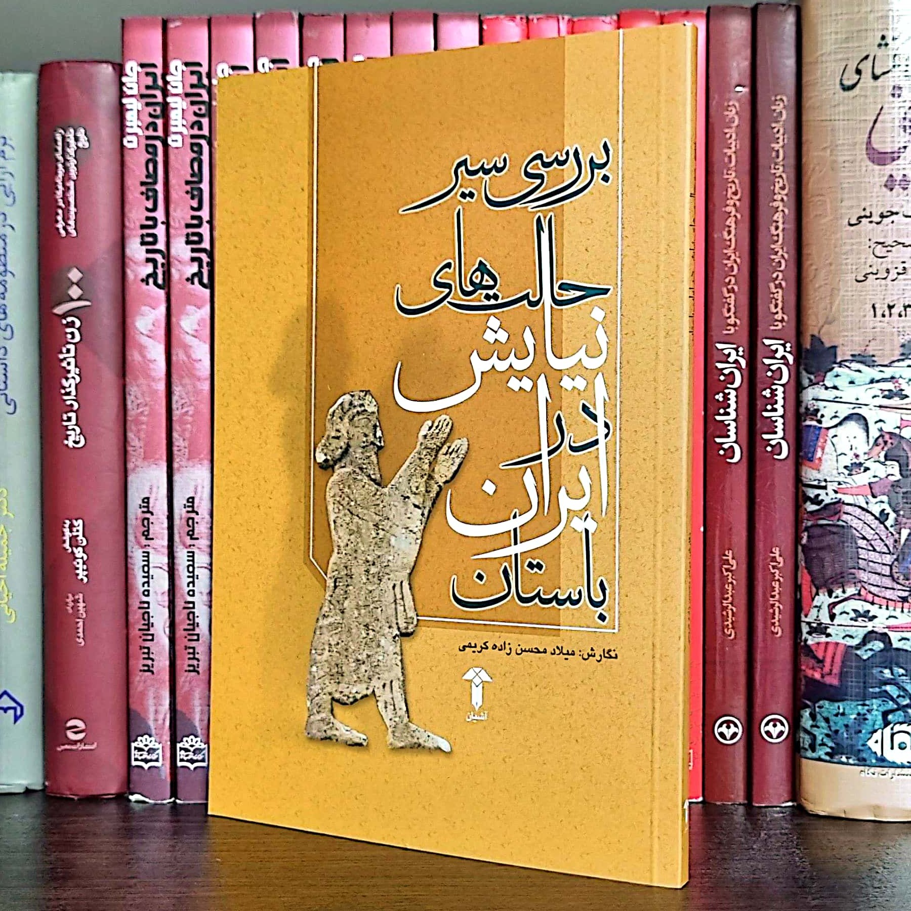 کتاب بررسی حالت های نیایش در ایران باستان
