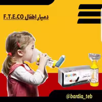 دم یار اطفال  fteco