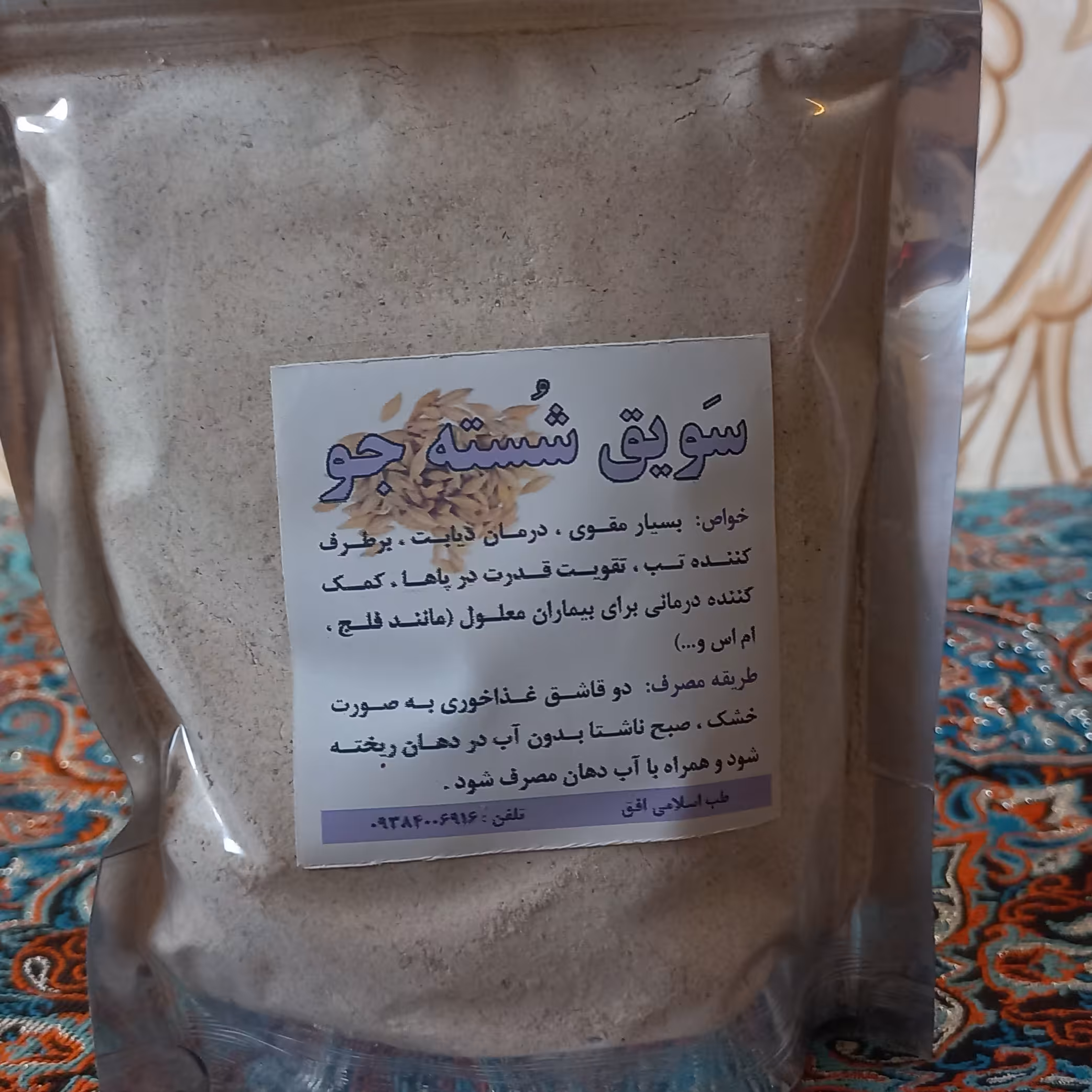 سویق شسته جو