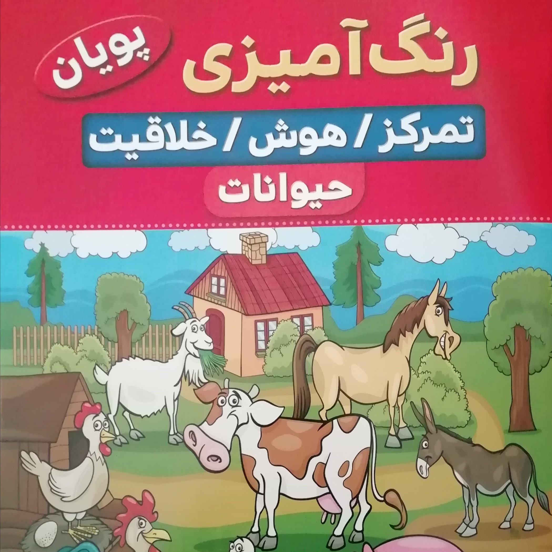 رنگ آمیزی حیوانات