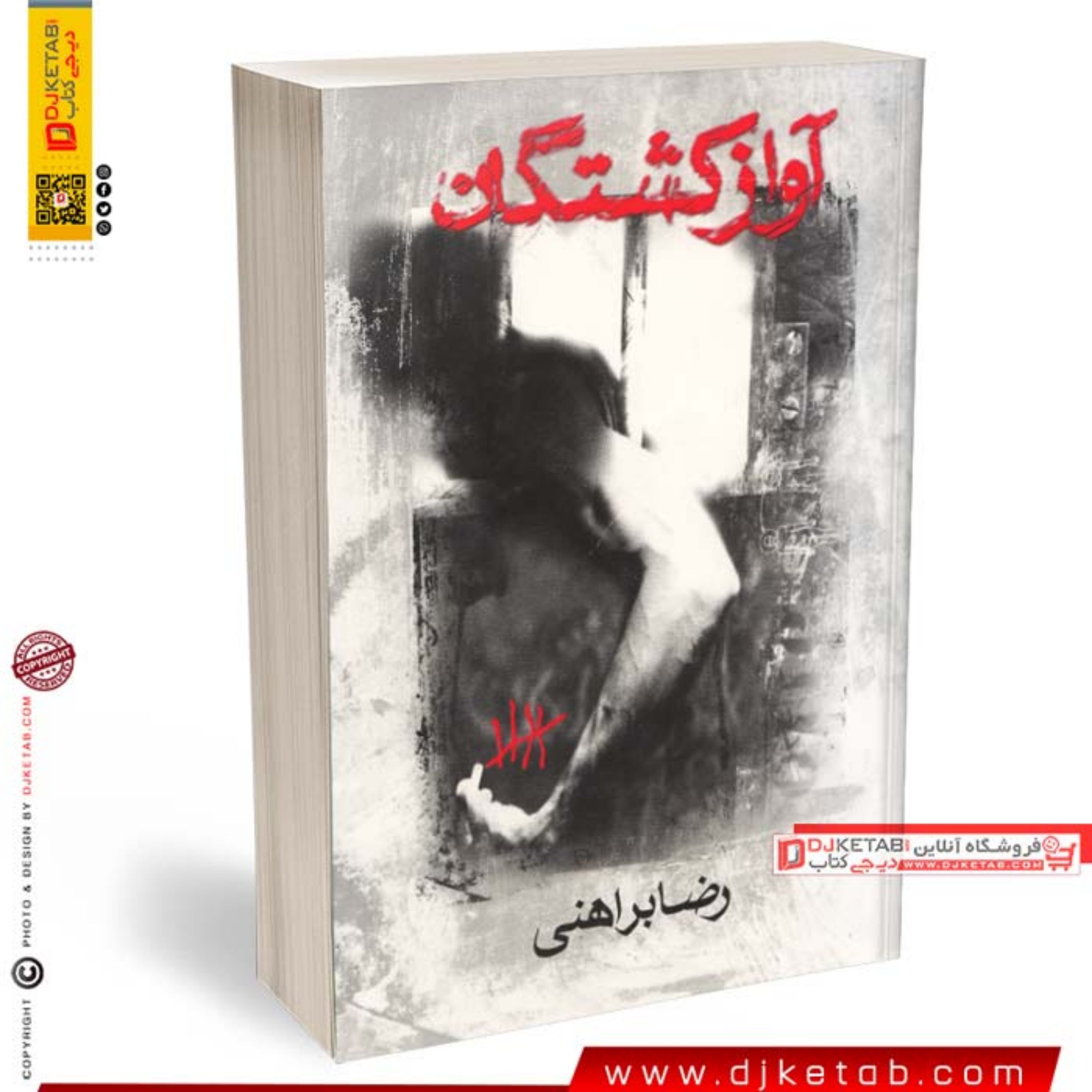 کتاب آواز کشتگان