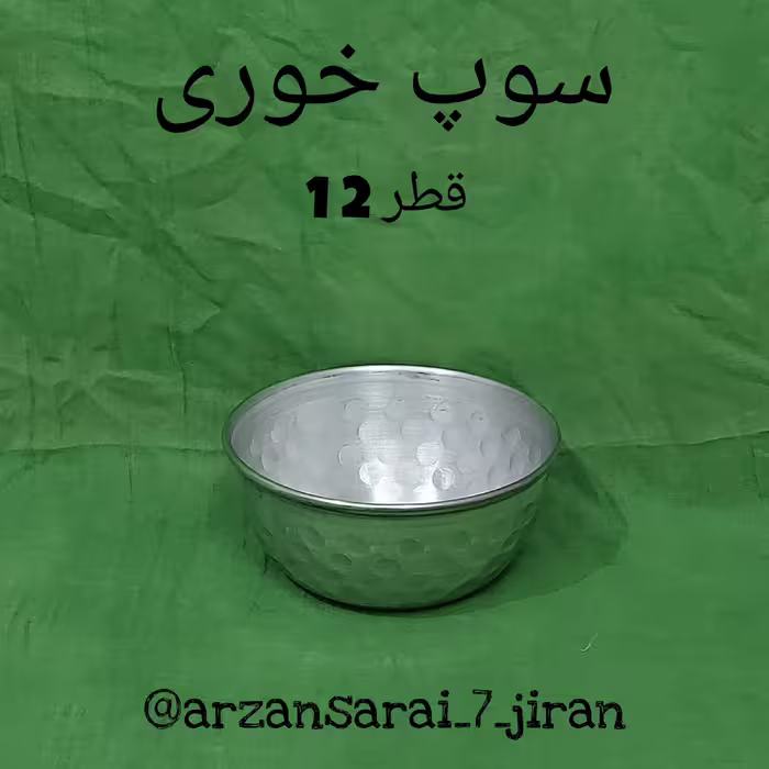 کاسه سوپ خوری لب ساده (6عددی)