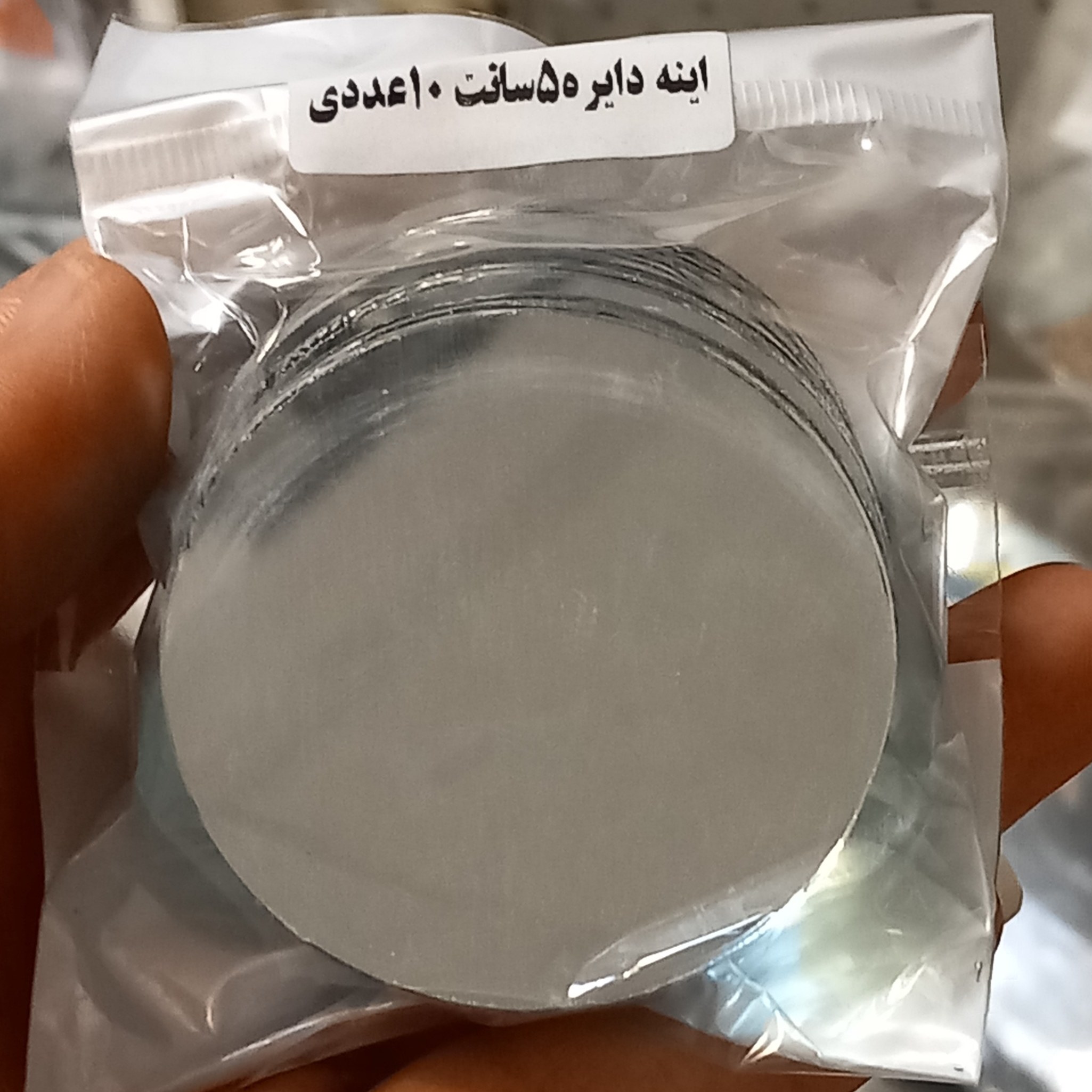 آینه دایره 5 سانت هر بسته 10 عددی