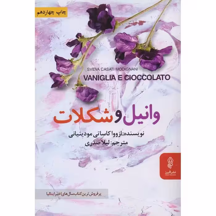 وانیل و شکلات