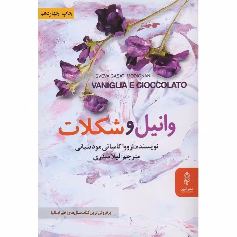 وانیل و شکلات
