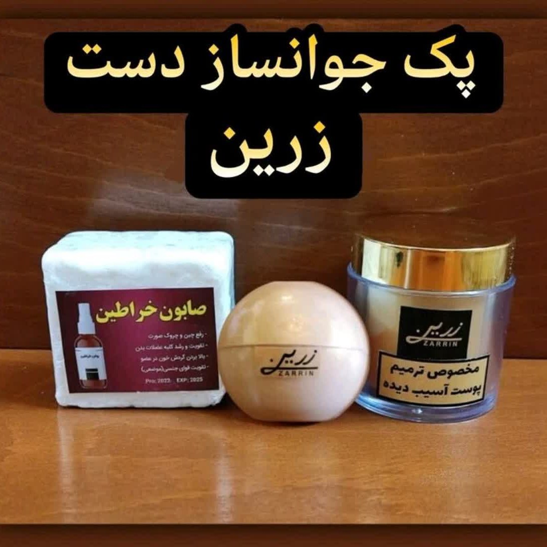 پک کامل جوانسازی دست زرین