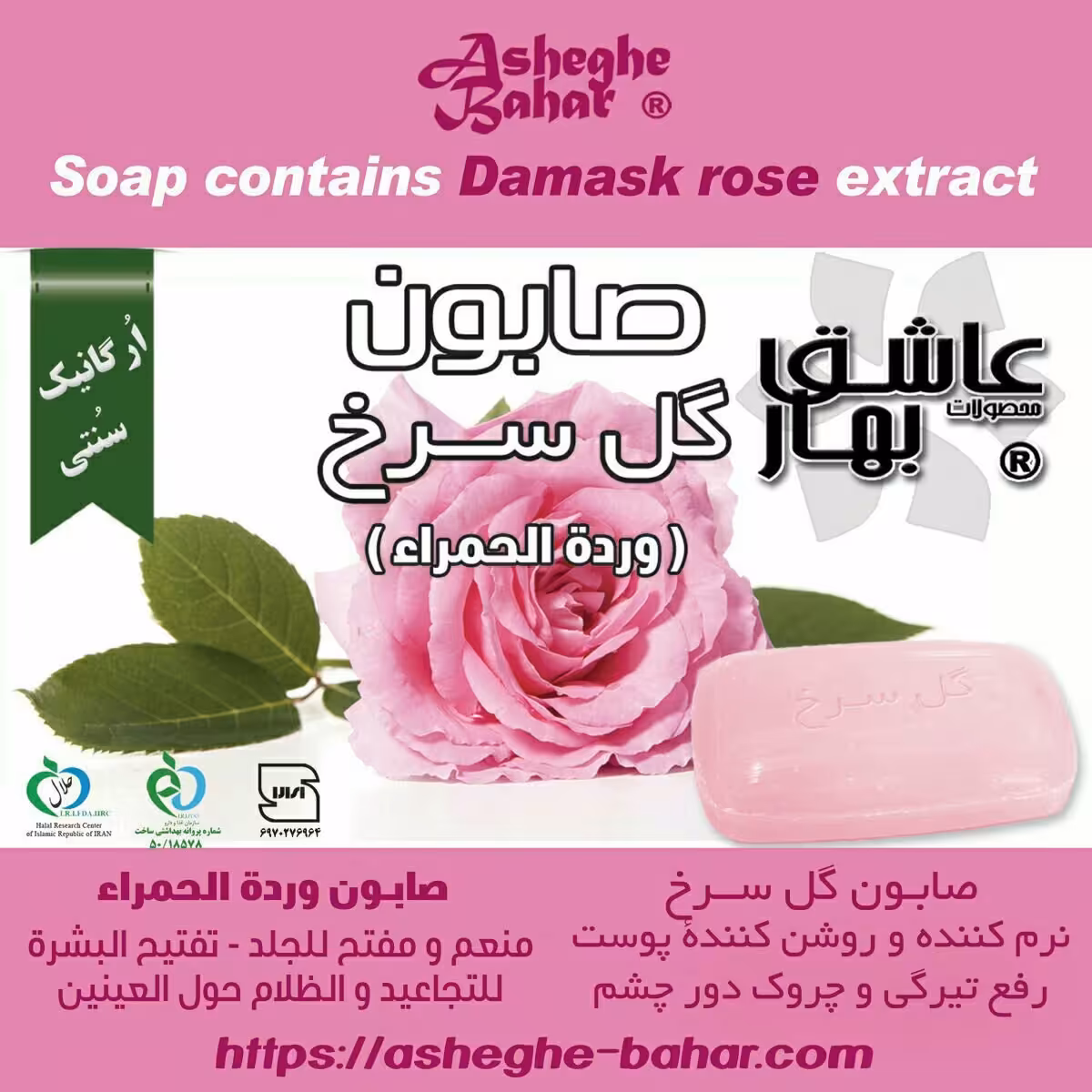 صابون گیاهی گل سرخ