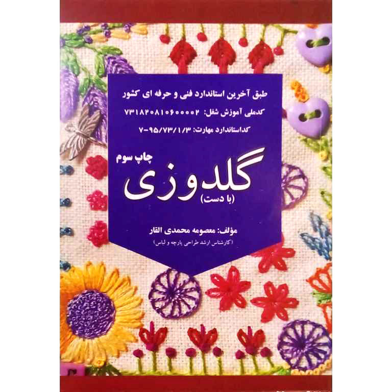 گلدوزی (بادست)