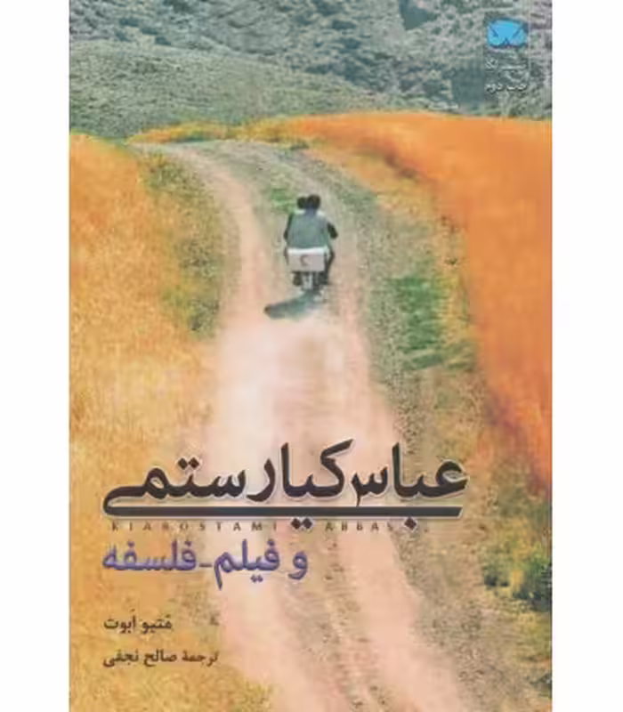 کتاب عباس کیارستمی و فیلم-فلسفه