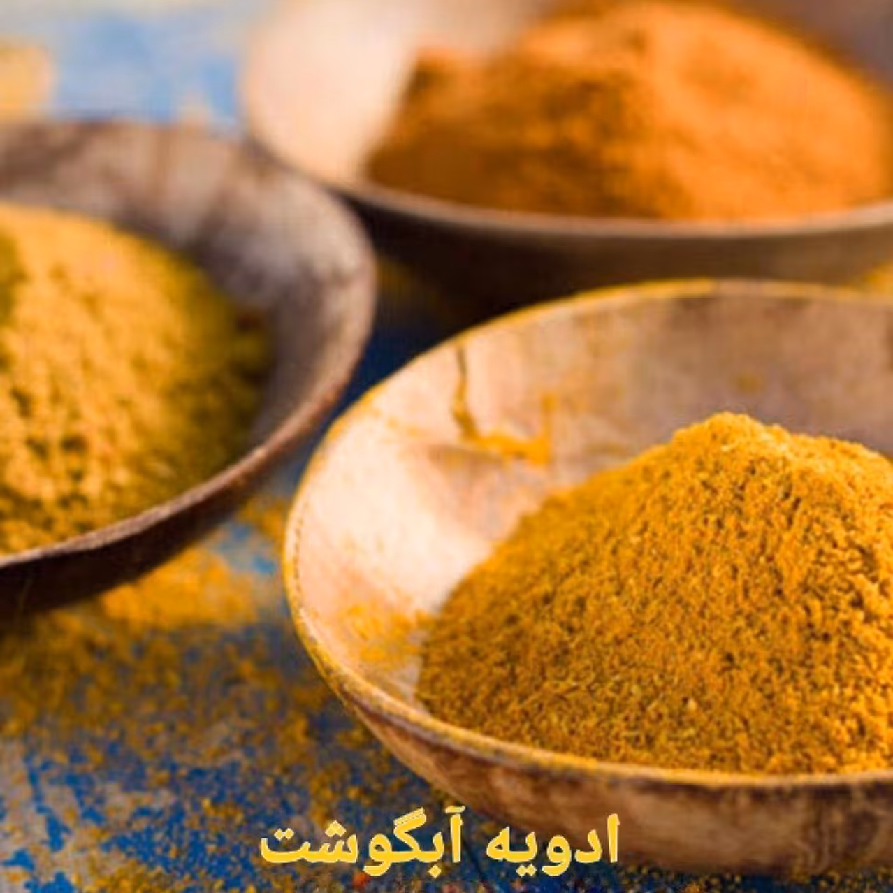 ادویه آبگوشت بسته 100 گرمی